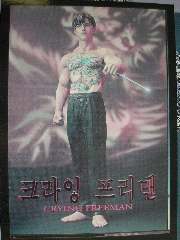 CRYING FREEMAN             1/8 KIT IN VINILE - ELFS234