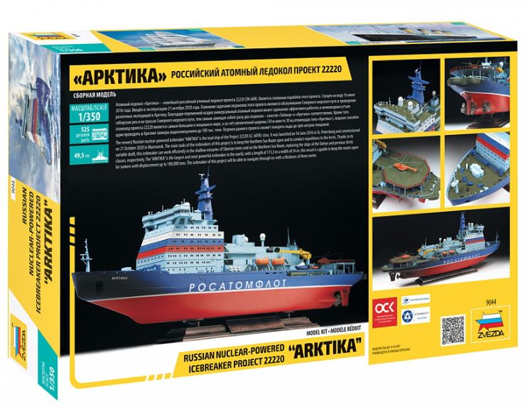 Nave rompighiaggio Arktika Russian Nuclear Icebreaker 1/350 - ITAZS9044 - immagine 7